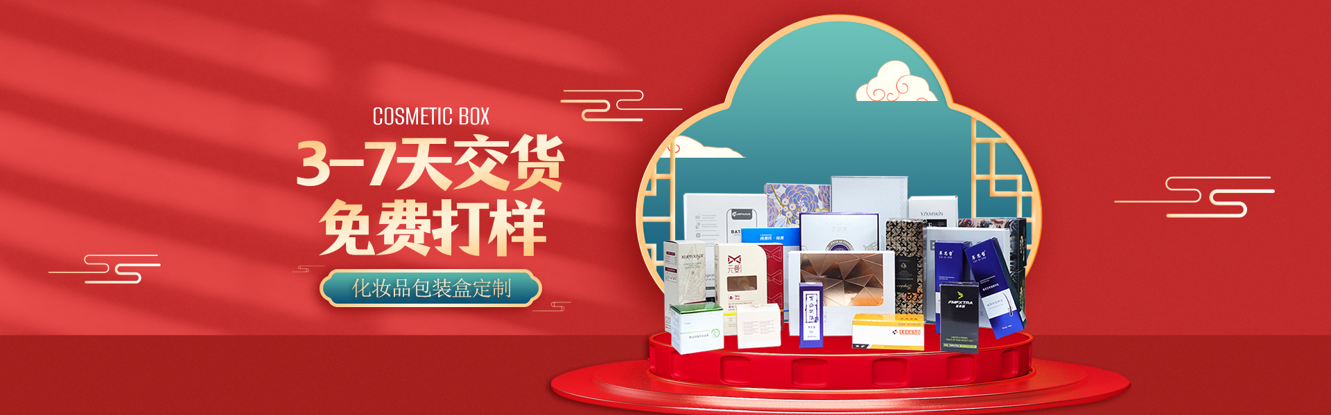 化妝品包裝盒