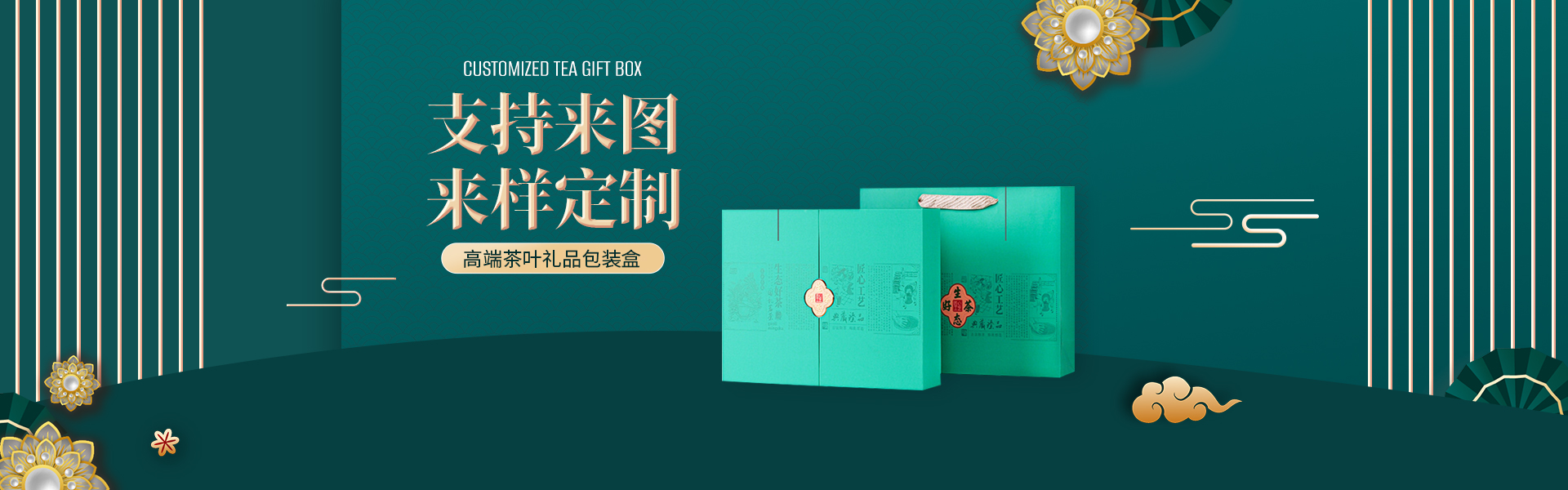 茶葉包裝盒