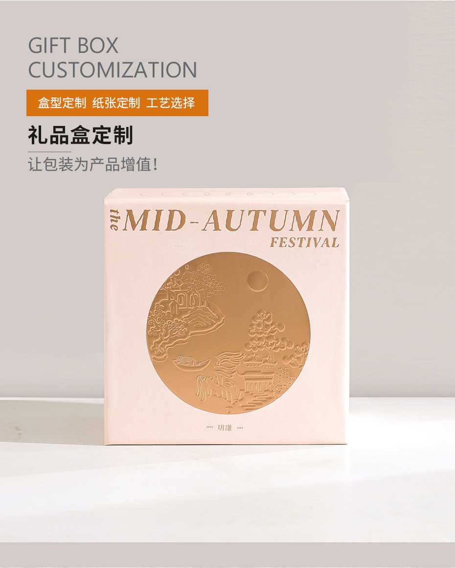 月餅禮品盒預覽