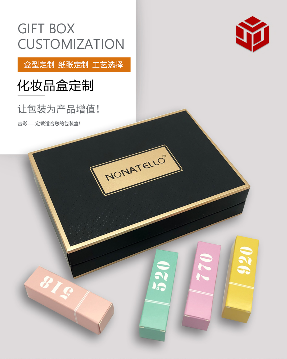 化妝品禮盒包裝盒，口紅包裝盒禮盒