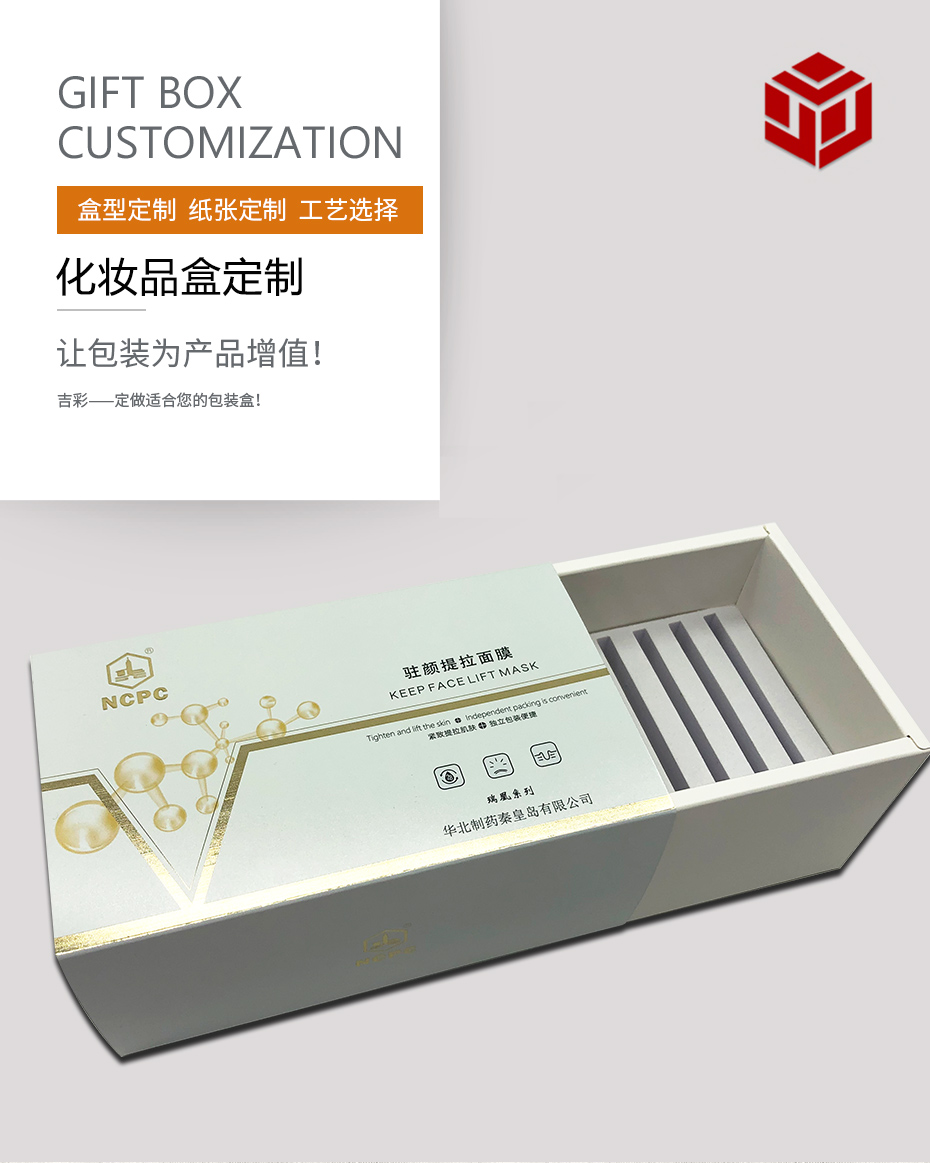 化妝品內包裝盒盒