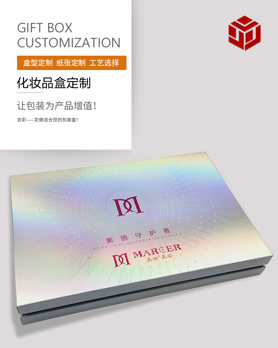 簡(jiǎn)約化妝品包裝盒