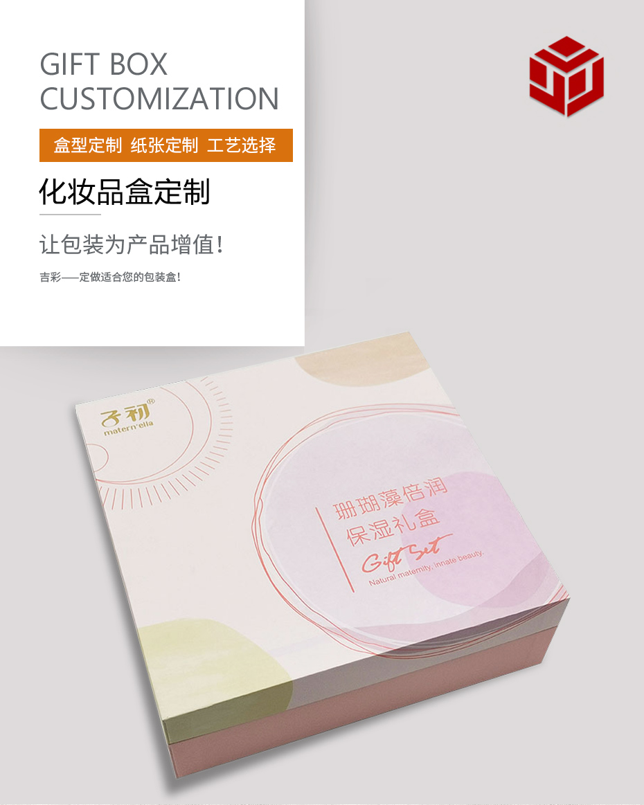 個性化妝品包裝盒