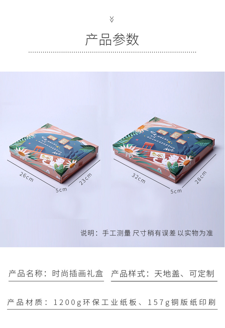 時尚插畫禮盒 產品參數