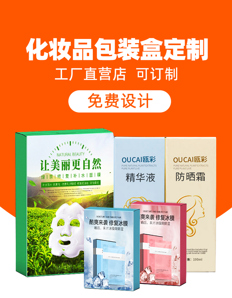金典修護水包裝盒 工廠定制