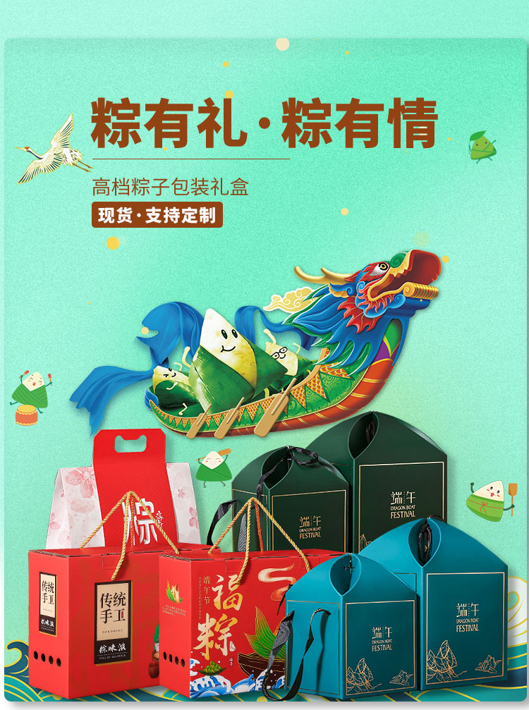 精裝粽子禮盒 定制產品