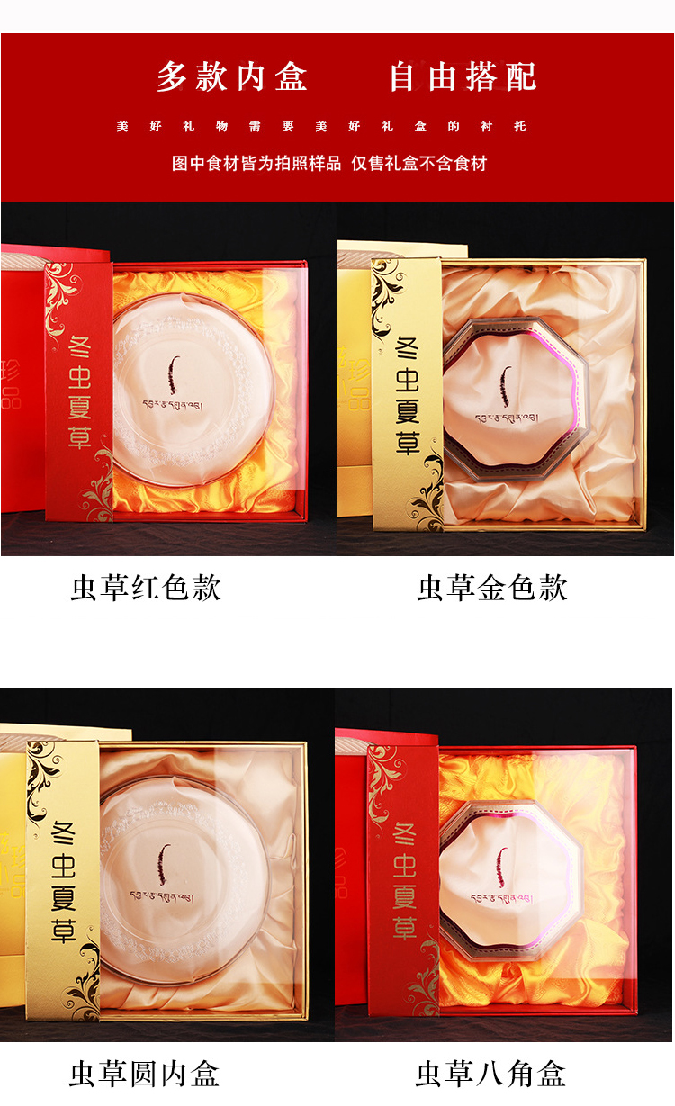 冬蟲夏草精品包裝盒 內盒搭配