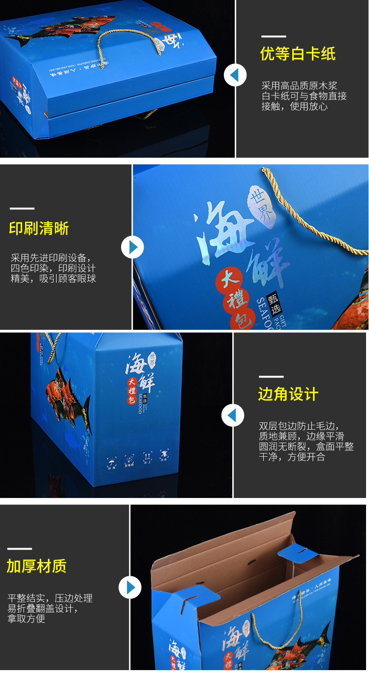 海鮮禮品包裝盒 包裝細節