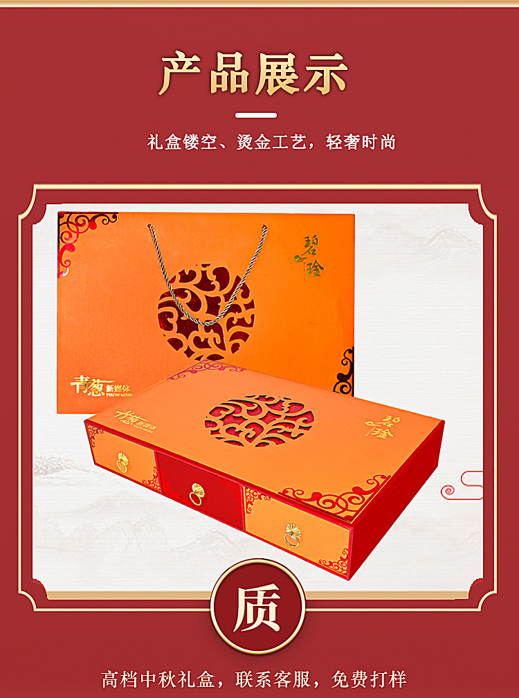 中秋月餅禮盒 產品展示