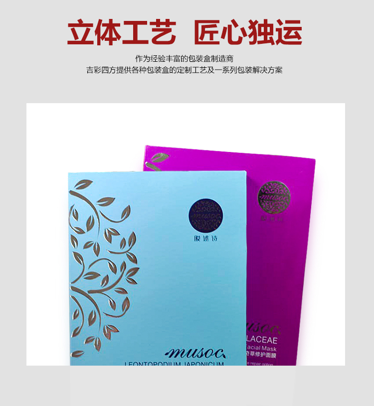 化妝品面膜盒價格細(xì)節(jié)