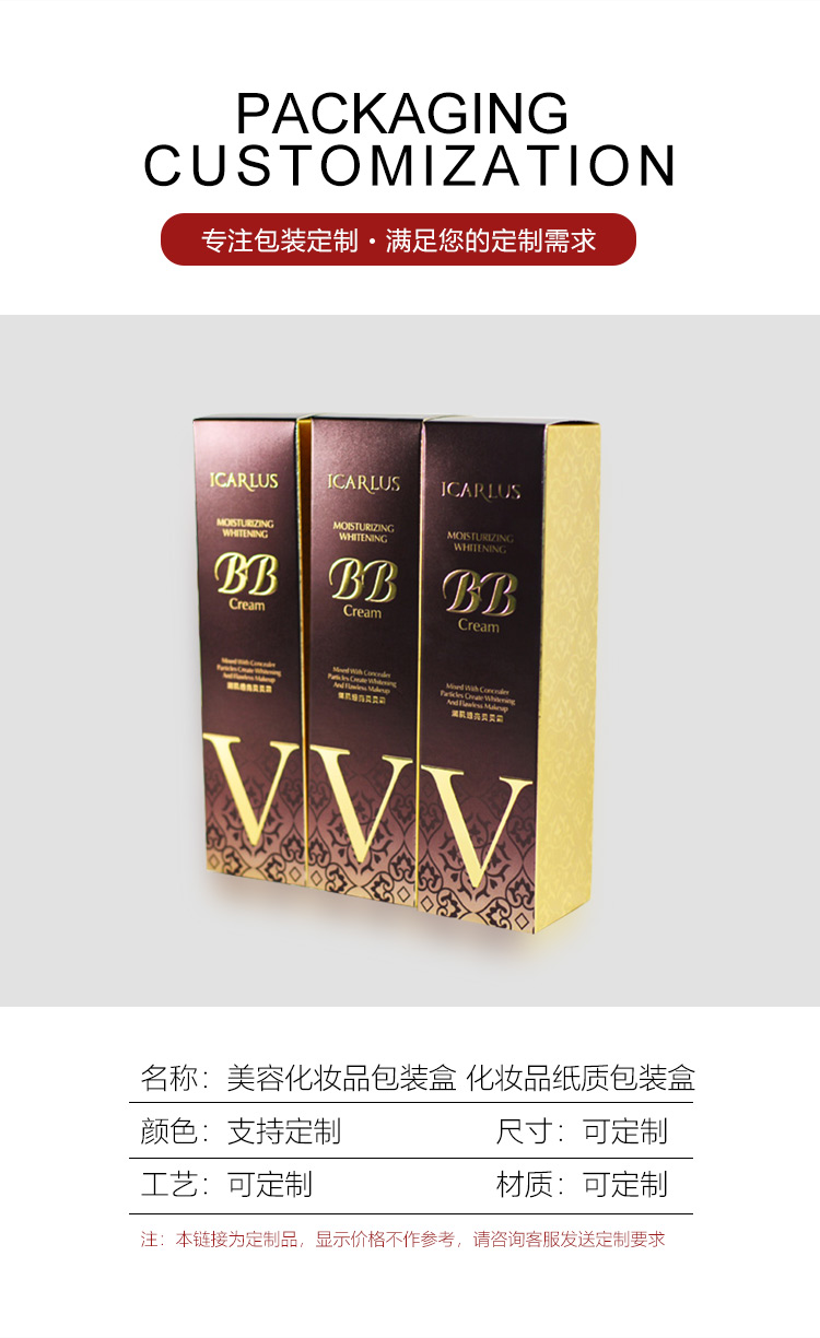 銀卡uv印化妝品包裝盒產品信息