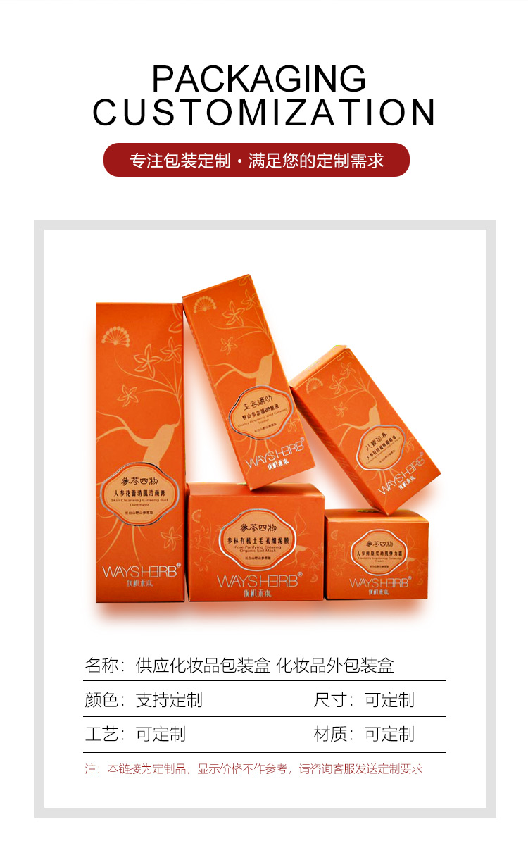 化妝品包裝盒印刷定制產品信息