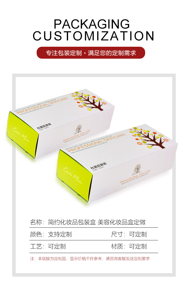 化妝品盒制作生產廠家產品信息