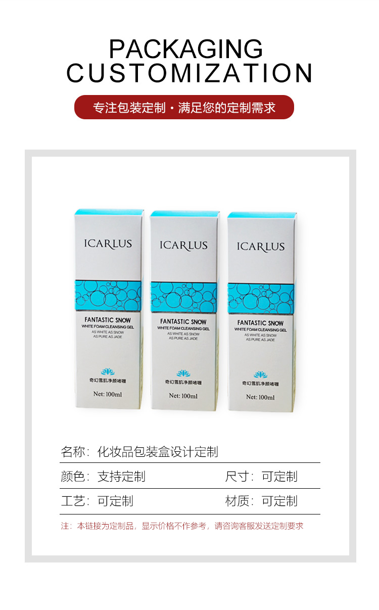 燙銀化妝品盒產品信息