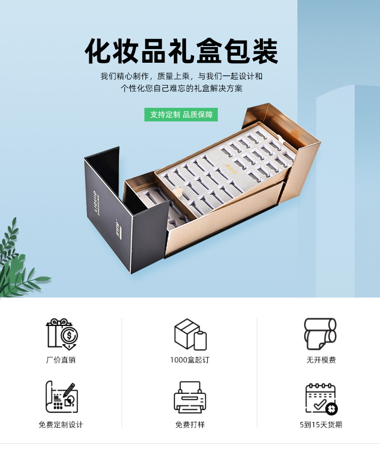 化妝品禮盒包裝設計