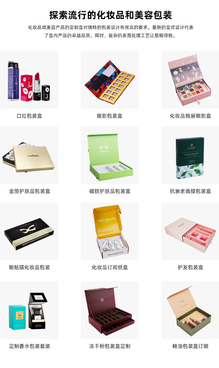 化妝品禮盒包裝設計定制款式