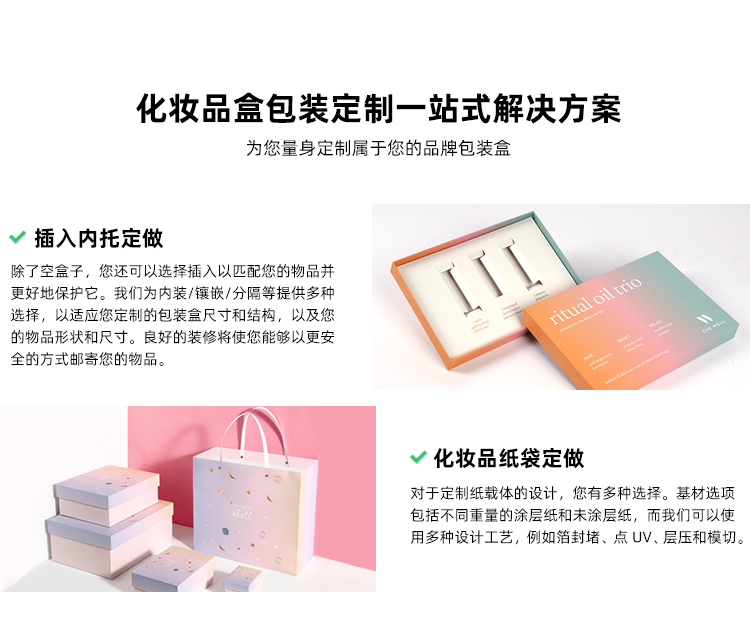 化妝品禮盒包裝設計定制配件