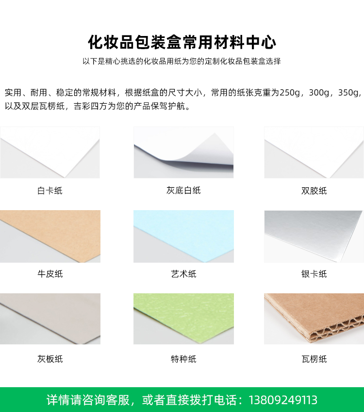 化妝品禮盒包裝設計材料