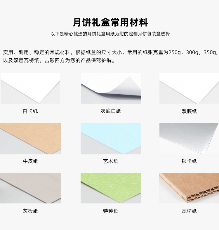 中秋節禮盒包裝定制材料