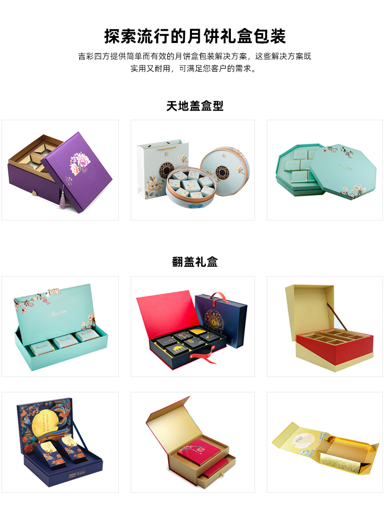 中秋節禮盒包裝定制款式