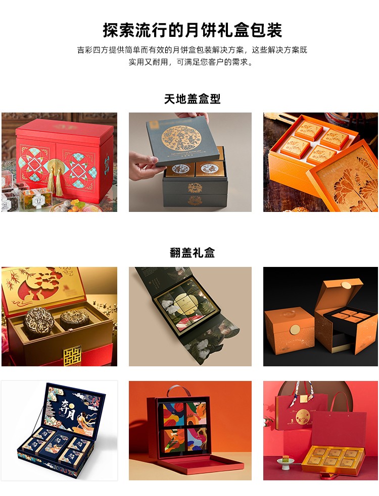 月餅盒包裝設計款式