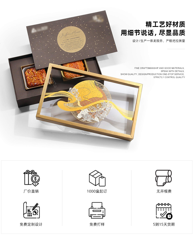 中秋月餅盒包裝細節