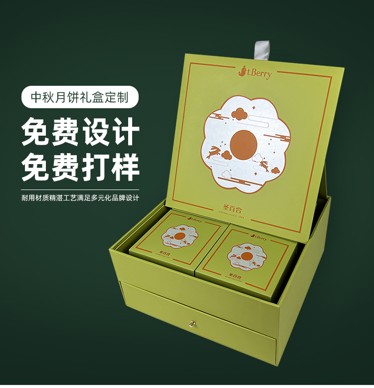 月餅盒包裝設計