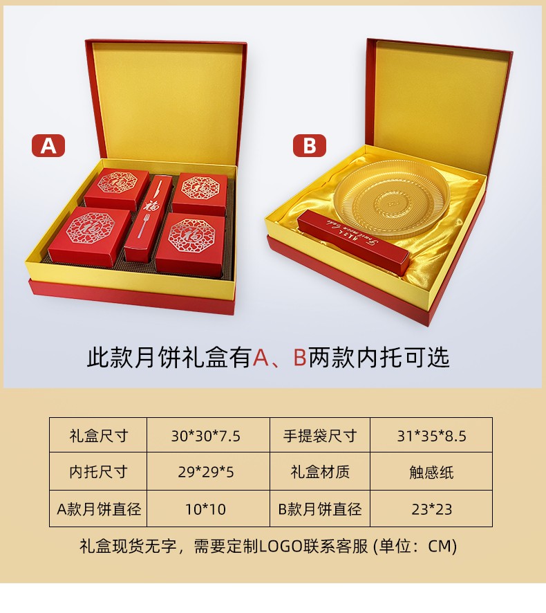 天地蓋月餅盒產品信息