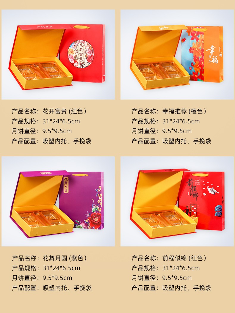 月餅禮盒空盒產品信息