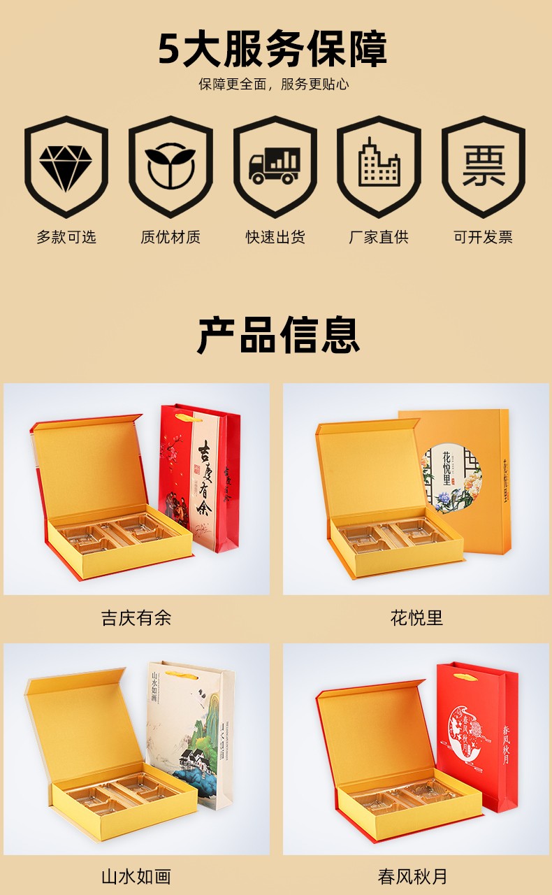 月餅盒印刷產品信息