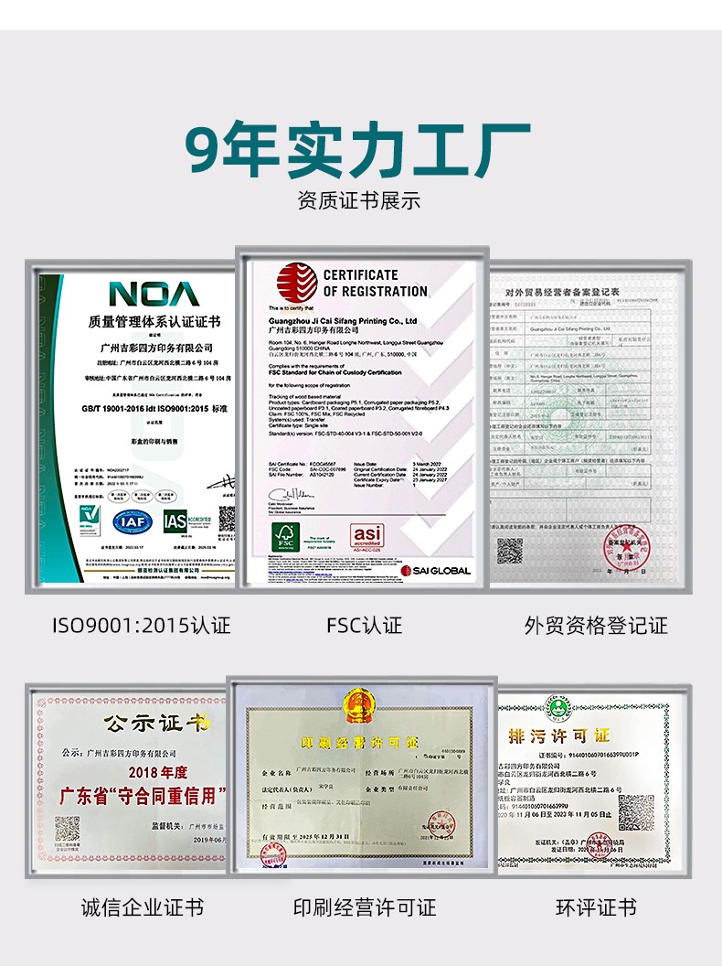 天地蓋禮盒包裝工廠證書(shū)