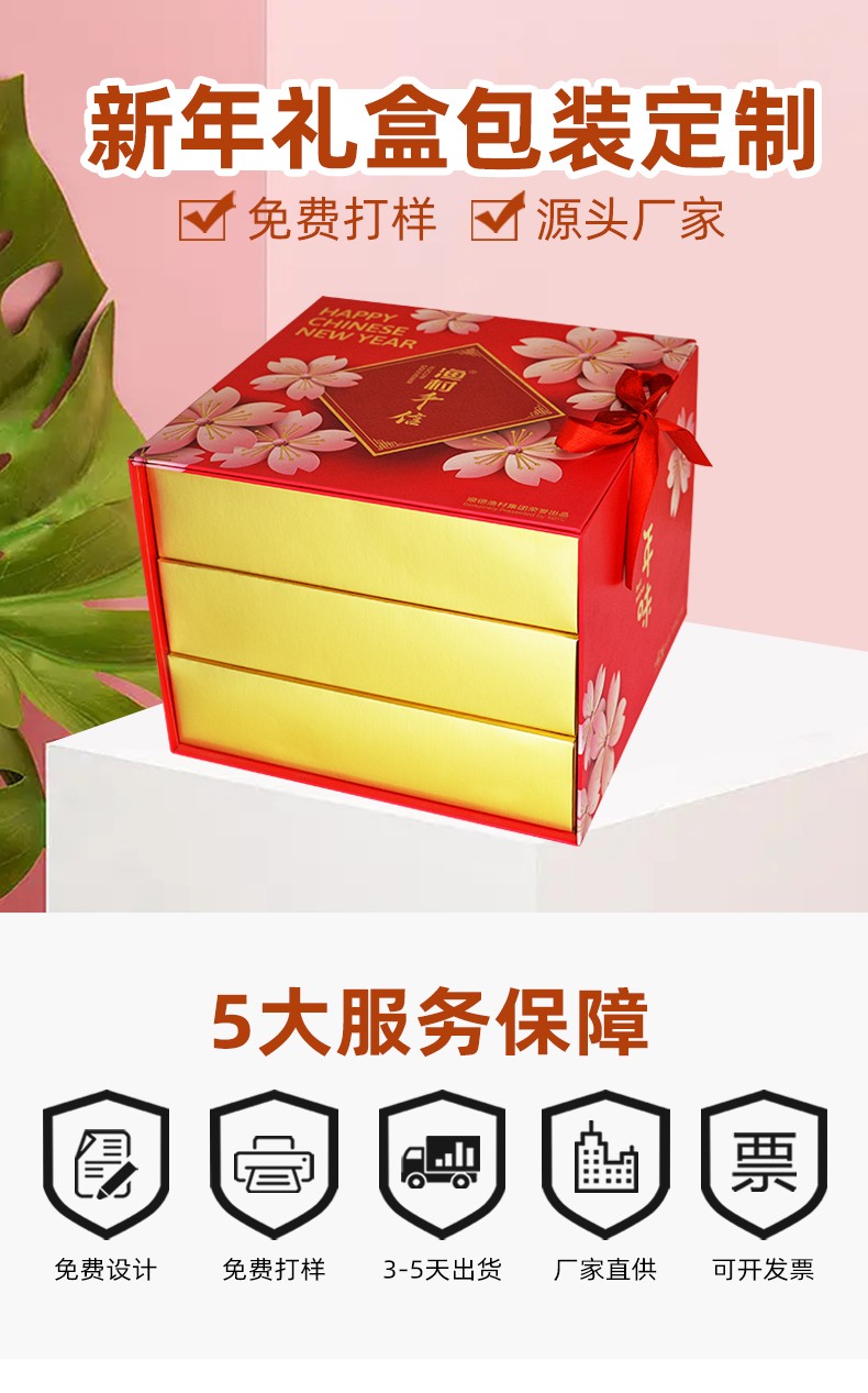 食品包裝禮盒定制