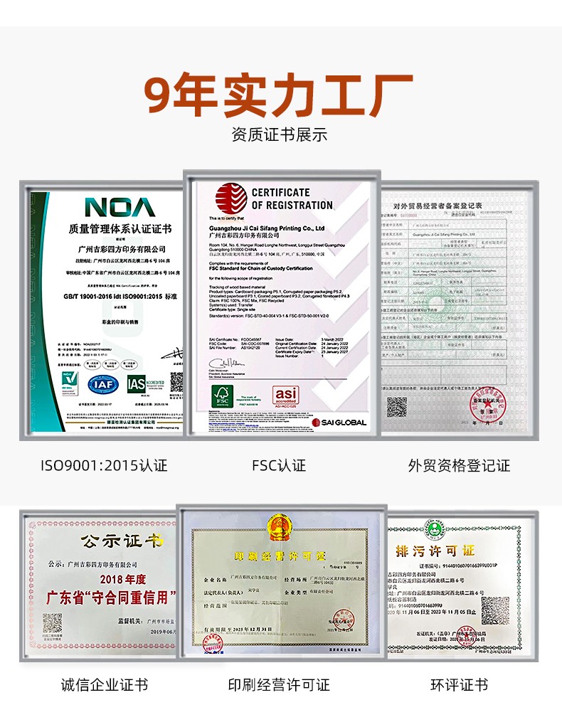 食品包裝禮盒定制資質證書